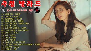 직장에서 듣기 쉬운 1990-2000 년 최고의 발라드 곡 모음  90년대 20세기의 특유의 냄새가 가득한 가요들   90~2000년대 발라드 명곡 노래모음
