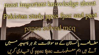 most important general knowledge questions with solutions 2023 | ppsc fpsc most important questions