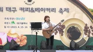 써니여성밴드 메인보컬(김선진)/#여행을떠나요(조용필)/수성구 커피축제