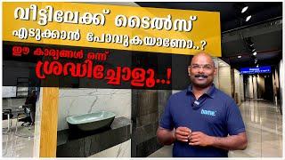 How to choose tiles for your home| Latest trending Tiles Malayalam 2024 #hometech #homedotapp #tiles