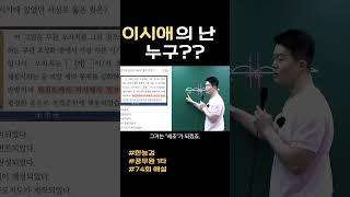 이시애 누구?? #한능검 #한국사능력검정시험 #한국사