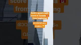 Credit score-Canada #canadamalayalamvlog #canada #canadamalayalam #malayalam #creditscore #finance