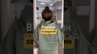 Обожаю ходить в продуктовые магазины  А вы? #мамавлог #продукты