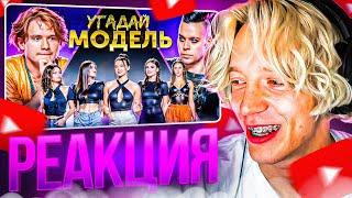 ПАРАДЕЕВИЧ СМОТРИТ: Угадай Модель! 6 Человек Врут и 1 Говорит Правду! (feat. ХАЗЯЕВА)