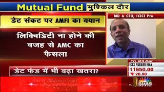 Franklin Templeton के 6 स्कीम्स बंद, जानिए आपके निवेश का क्या होगा? | Mutual Fund