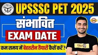 UPSSSC PET EXAM DATE 2025 | UPSSSC PET KI TAYARI KAISE KARE 2025 | UP PET EXAM DATE 2025 - VIVEK SIR