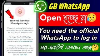 You Need The Official WhatsApp to Log in GB WhatsApp | GB WhatsApp Login Problem