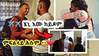 እንዳ ሄኒ እሙ ገዲፎምና ከይዶም ️ || ምፍልላይ ሕሱም