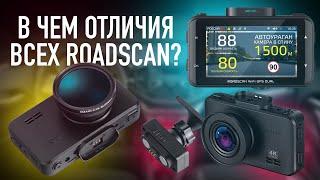 IBOX ROADSCAN. Подробное сравнение 3 моделей! В чем отличия всех моделей?