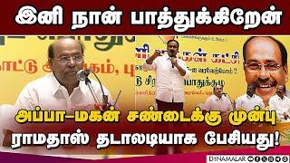 பாமக பொதுக்குழுவில் ராமதாஸ் பேசியது என்ன | PMK issue | Ramadaas speech | PMK  Ramadaas vs Anbumani