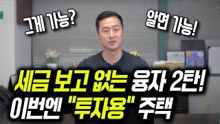 [아틀란타 주택융자] 세금보고 없는 주택 융자 2탄!! 주거용이 아니라도 가능합니다!!