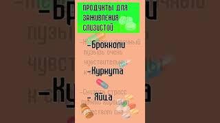 Чем восстановить слизистую желудка? Несколько способов