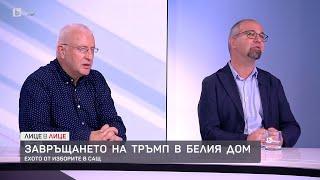 Проф. Малинов: Очаквана беше победата на Тръмп | БТВ