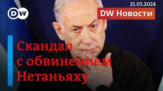 Израиль в шоке: Нетаньяху уравняли с ХАМАС? Как Харьков выживает под обстрелами. DW Новости