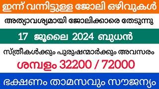 2024 Kerala Job vacancy/latest job vacancy in kerala/kerala job vacancy today/job vacancy 2024