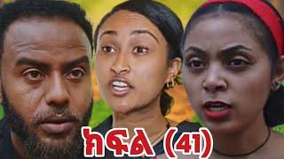 ሐረግ (ክፍል 41)ያፌት ጉድ ሆነ