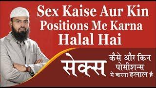 Jima - Humbistari - Sex Kaise Aur Kin Position Me Karna Halal Hai By @AdvFaizSyedOfficial