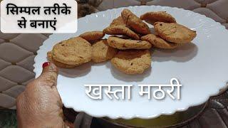 खस्ता मट्ठी | Khasta Masala Mathri | holi special recipe | Cook With Veena