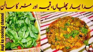 #Special sada bahar phalian |سدا بہار پھلیاں | Aapi ka cooking channel |