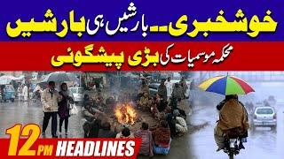 Rains In Pakistan, Big Prediction | 12PM News Headlines | 4 January 2025 | City42