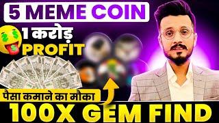 ₹1000 Into ₹1 Crore Profit || Top 5 Meme Coin 100X || How to Find 100X Meme Coin