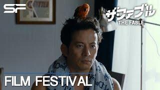 The Fable - Trailer | JAPANESE FILM FESTIVAL 2020