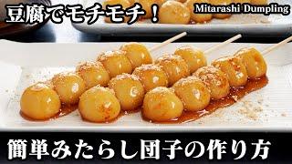 How to make mitarashi dango [Yukari, a cooking researcher]