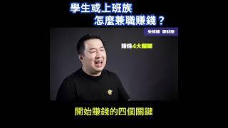 学生或上班族 怎么兼职赚钱？