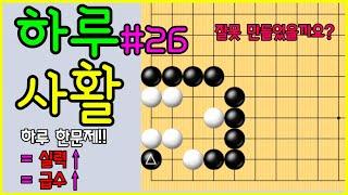 썸네일 틀렸다면 클릭!!! #baduk #사활 #사활문제 #29