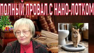 Забавная история. Вам некуда девать деньги? Купите нано-лоток для кота. По цене Боинга и аэропорта