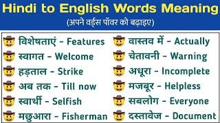Word Meaning | Vocabulary | Daily Use Words | Dictionary