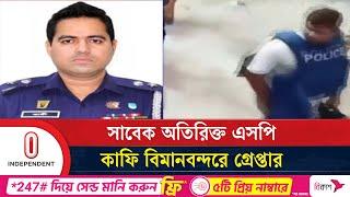 ভ্যানে ম'রদেহের স্তূপের ঘটনায় সংশ্লিষ্টতার অভিযোগে আ'টক | Abdullahil Kafi  | Independent TV