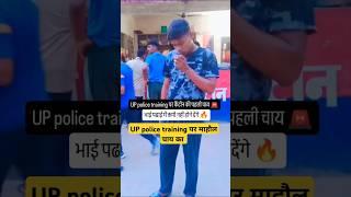 UP police training canteen # #motivation #uppolicetraining #upsiupdate #delhipolice #shortsviral