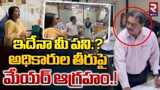 GHMC Mayor Gadwal Vijayalakshmi Sudden Inspection and Warning To Officers | RTV