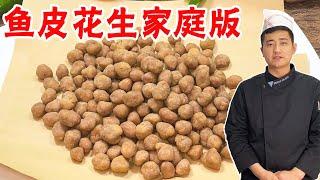 How to Make Childhood Snacks Fried Flour-Coated Peanuts? The Chef Teaches You the Right Way