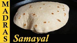 Chapati Recipe in Tamil | Soft Chapati Recipe in Tamil | How to make soft Chapati in Tamil