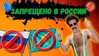 БОРАТ - ЦАРЬ ВО ДВОРЦА