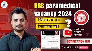 rrb vacancy 2024 | RRB Paramedical vacancy 2024 | 2024 paramedical vacancy in RRB | RanKplus