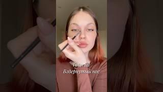 Не забудь сохранить▶️ #макияж #контуринг #бьютисоветы