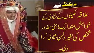 Wedding of a guy without bride | Dani tv urdu