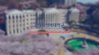 경희사이버대학교 글로벌자율학부를 소개합니다! | “다문화 사회, 이주민과 외국인을 위한 학부” (태국어)