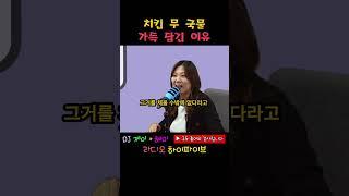 치킨무 국물 가득찬 이유? #사연 #썰 #웃긴영상 #웃긴동영상 #재밌는영상 #코미디 #좋아요 #공감 #유머 #라디오 #엘에이 #유머