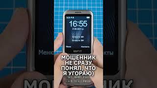 Мошенник не сразу понял, что я угораю)  #юмор #приколы #прикол #пранк #мошенникизвонят