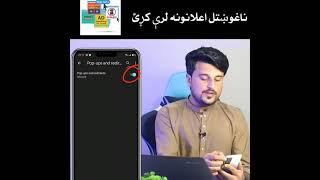 How to Easily Remove Pop-Up Ads on Google Chrome | pashto video