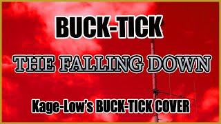 BUCK-TICK / THE FALLING DOWN【Kage-Low's BUCK-TICK COVER】弾いてみた、歌ってみた
