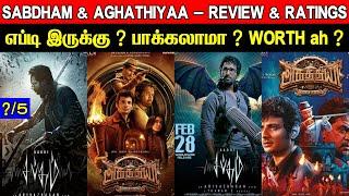 2 In 1 Review | Sabdham & Agathiyaa Review & Ratings | Padam Worth ah ?