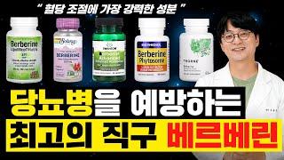 공복혈당을 낮추고 당뇨병을 예방하는 최고 품질의 해외 직구 베르베린 이걸 고르시면 됩니다