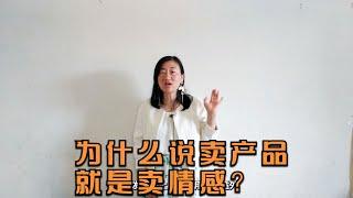 为什么说销售最高境界不是卖产品，而是卖情绪呢？这4点不容忽视