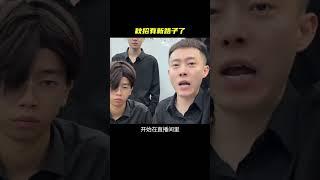 这就是大学生就业指导吗 #大学生 #社会摇