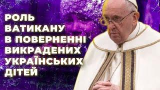 Роль Ватикану в поверненні викрадених українських дітей | Анатолій Бабинський